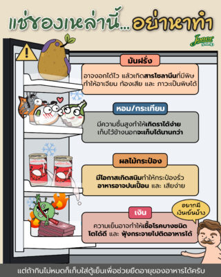 ของเหล่านี้ อย่าแช่เอาไว้ในตู้เย็นนาน.jpg