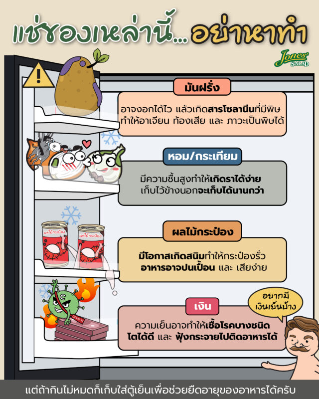 ของเหล่านี้ อย่าแช่เอาไว้ในตู้เย็นนาน.jpg